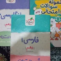 کتاب های کمک اموزشی/کمک درسی