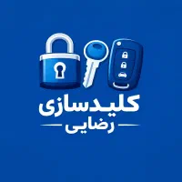 کلیدسازی رضایی فردیس