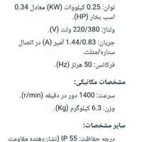 الکترو موتور|سایر لوازم برقی|تهران, تهران‌نو|دیوار