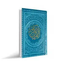 قرآن. سر کتاب