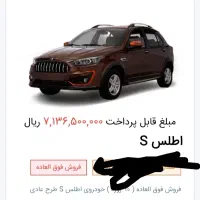 حواله اطلس S