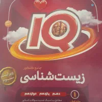 کتاب آیکیو جانع زیست شناسی