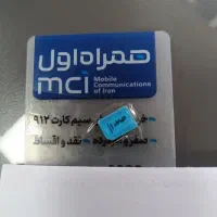سیم کارت کد یک به قیمت مناسب09121253148