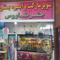 به نیروی خانم جهت شستشو ونظافت کافی شاپ نیازمندیم