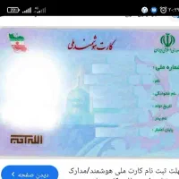 کارت ملی کم شده