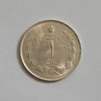 سکه نقره یک ریالی پهلوی ضرب یک