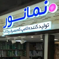 انواع محصولات روشنایی و سیم و کابل|لامپ و چراغ|تهران, لاله زار|دیوار