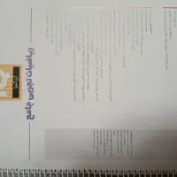 کتاب جامع ای کیو ریاضی