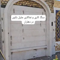 سنگ کاری و نماکاری کاشی کاری در دهلران|خدمات پیشه و مهارت|دهلران, |دیوار