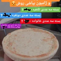 خمیر نیمه آماده پیتزا(لبه دار)|خوردنی و آشامیدنی|مشهد, شهرک صنعتی مشهد|دیوار