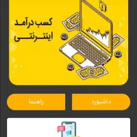 کار در منزل با گوشی