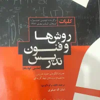 کتاب های دانشگاهی رشته آموزش وپرورش ابتدایی|کتاب و مجله آموزشی|تربت‌حیدریه, شهرک ولیعصر|دیوار