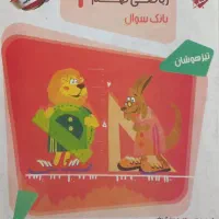 کتاب ریاضی و هوش|کتاب و مجله آموزشی|قم, نخودی|دیوار