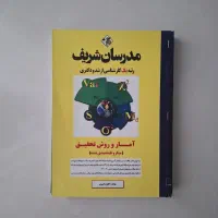 آمار و روش تحقیق مدرسان شریف میکرو طبقه بندی شده