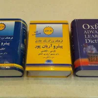 ۴۰ جلد دیکشنری لانگمن هزاره اریانپور اکسفورد حییم|کتاب و مجله آموزشی|تهران, پونک|دیوار