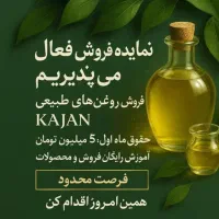 جذب نمایندگی فروش محصولات گیاهی