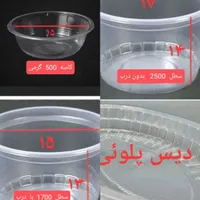 سطل آشی ، دیس پلویی و لیوان آب میوه بزرگ