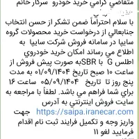 حواله اطلس G با SBR|خودرو سواری و وانت|سنندج, |دیوار