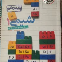 کتاب تست شیمی دهم