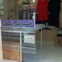 خیاطی تک طراحی و دوخت لباس زنانه،|لباس|همدان, |دیوار