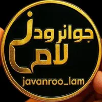 پیج اینستاگرام جوانرود دارم به فروش می‌رسد