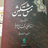 کتاب قطعاتی از اشعار به تذهیب