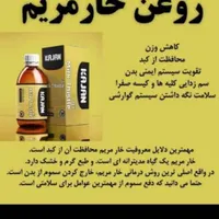 روغن خارمریم فندق بادام شیرین|عمده‌فروشی|بندر ماهشهر, |دیوار
