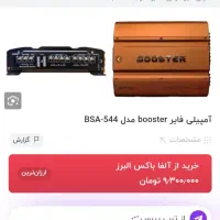 امپلی چهار کانال بوستر