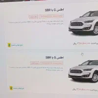 حواله اطلس G با SBR