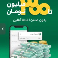 وام فوری بدون سپرده گذاری