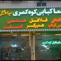 همکار ماهر در سیب زمینی کبابی فروشی