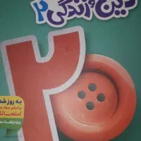 کتاب کمک درسی