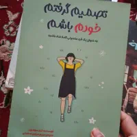 کتاب تصمیم گرفتم خودم باشم