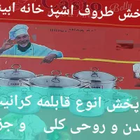 پخش ظروف اشپزخانه ابینه