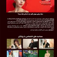 مشتری بیشتر برای کلینیک زیبایی شما با یک پکیج کامل|خدمات رایانه‌ای و موبایل|تهران, مرزداران|دیوار