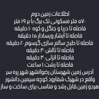 فروش و تهاتر دو قطعه زمین مسکونی|فروش زمین و ملک کلنگی|بندر انزلی, تربه گوده|دیوار