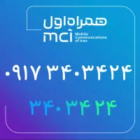 09173403424|سیم‌کارت|یاسوج, |دیوار
