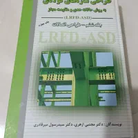 کتاب طراحی سازه‌های فولادی