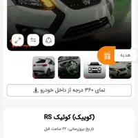 کوییک rs ۸۵ گانه