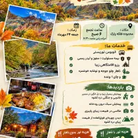 طبیعت یک روزه دره کشوه