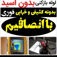 فنرزدن لوله بازکن فنرزنی فاضلاب فنرزن چاه بازکن۲۴س|خدمات پیشه و مهارت|یزد, |دیوار