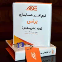 نرم افزار حسابداری و باشگاه مشتریان|قطعات و لوازم جانبی رایانه|شیراز, ملاصدرا|دیوار