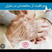 پرستارسالمند