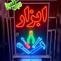 تابلو ال ای دی ثابت LED ابزار ابعاد کوچک|فروشگاه و مغازه|شیراز, شیخ علی چوپان|دیوار