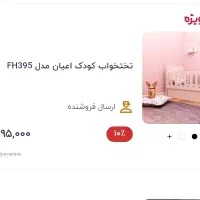 تخت نوزاد|تخت و صندلی بچه|سقز, |دیوار