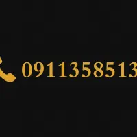 سیم کارت 09113585131