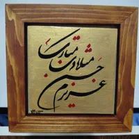 تابلوهای خوشنویسی|تابلو، نقاشی، عکس|تهران, ستارخان|دیوار