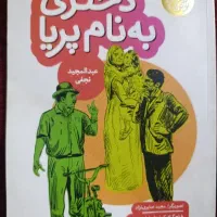 کتاب دختری به نام پریا