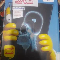 زیست دوازدهم خیلی سبز