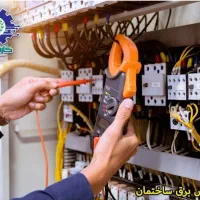 برق کار/خدمات برقکاری/در اسرع وقت/برقکار/۲۴ساعته